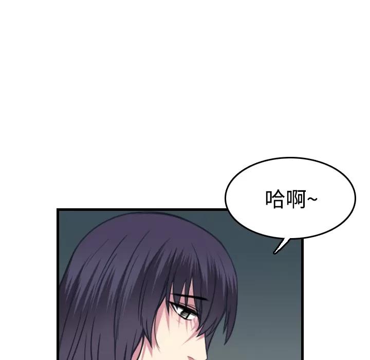 炼狱鬼岛 炼狱鬼岛 | 第14话 第79页