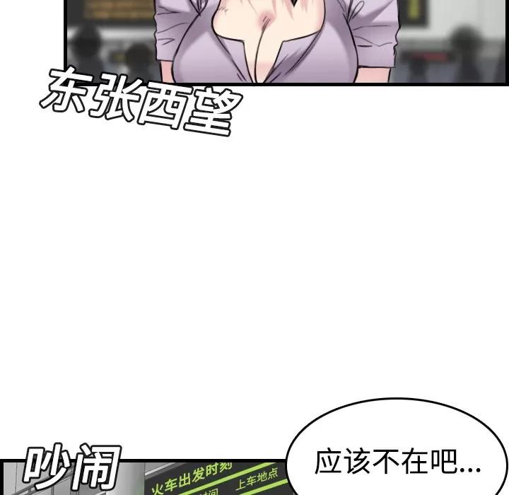 炼狱鬼岛 炼狱鬼岛 | 第14话 第83页