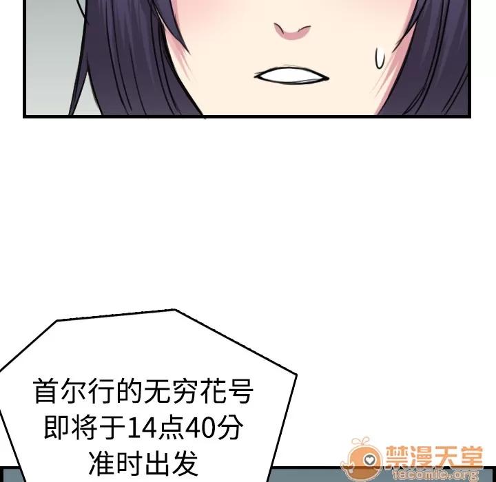 炼狱鬼岛 炼狱鬼岛 | 第14话 第90页