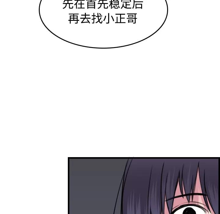 炼狱鬼岛 炼狱鬼岛 | 第14话 第112页