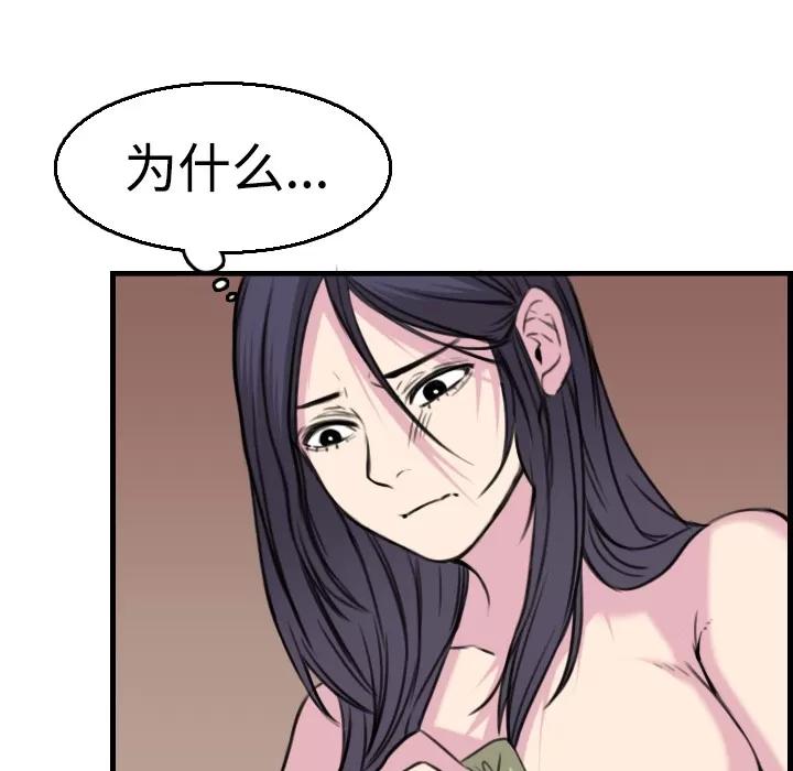 炼狱鬼岛 炼狱鬼岛 | 第16话 第68页