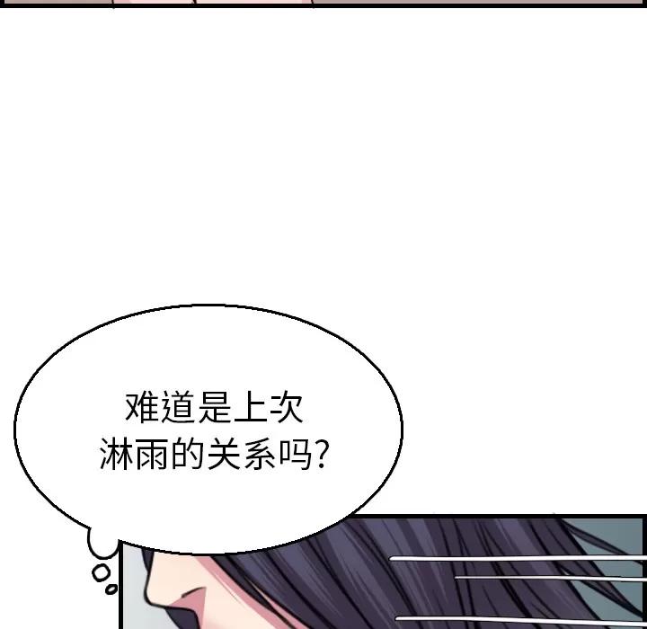炼狱鬼岛 炼狱鬼岛 | 第16话 第76页