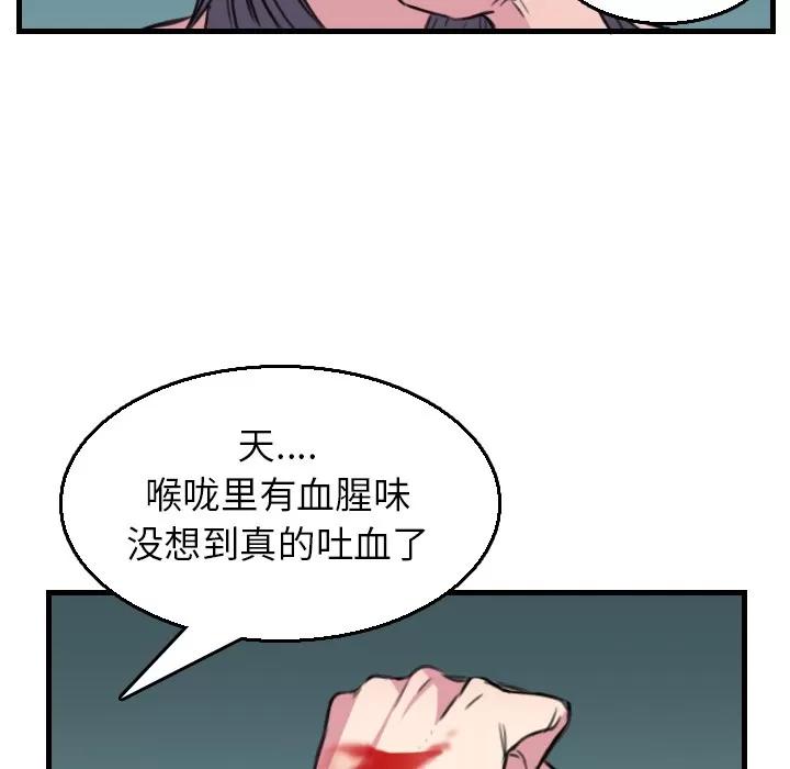 炼狱鬼岛 炼狱鬼岛 | 第16话 第89页