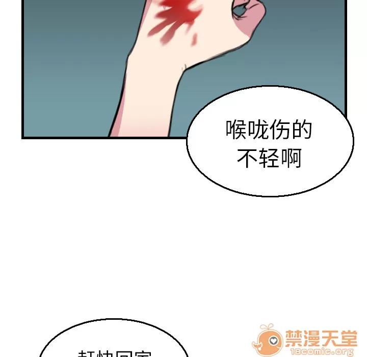 炼狱鬼岛 炼狱鬼岛 | 第16话 第90页