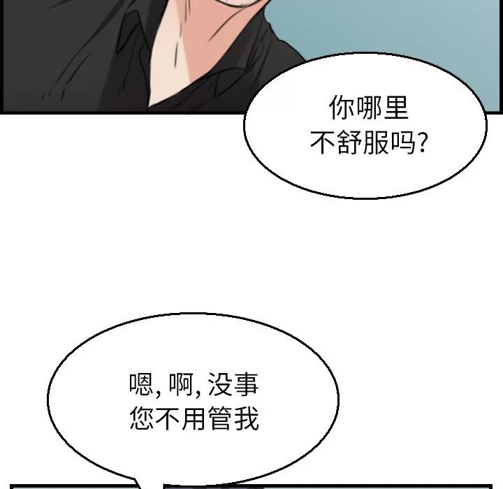 炼狱鬼岛 炼狱鬼岛 | 第16话 第96页