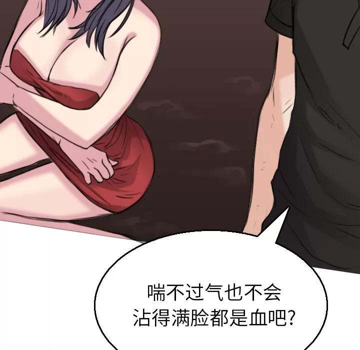 炼狱鬼岛 炼狱鬼岛 | 第16话 第101页