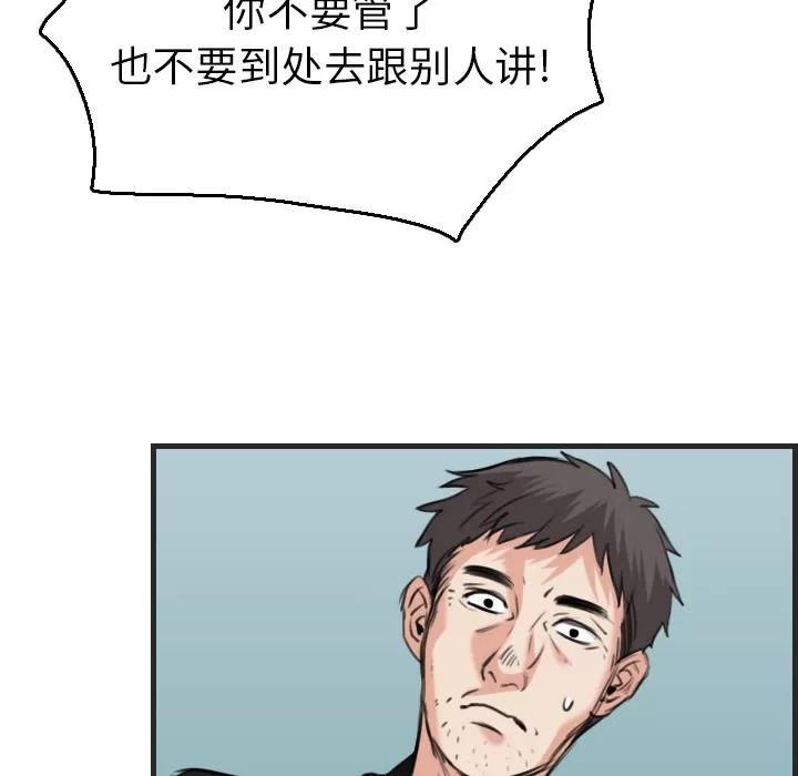 炼狱鬼岛 炼狱鬼岛 | 第16话 第107页