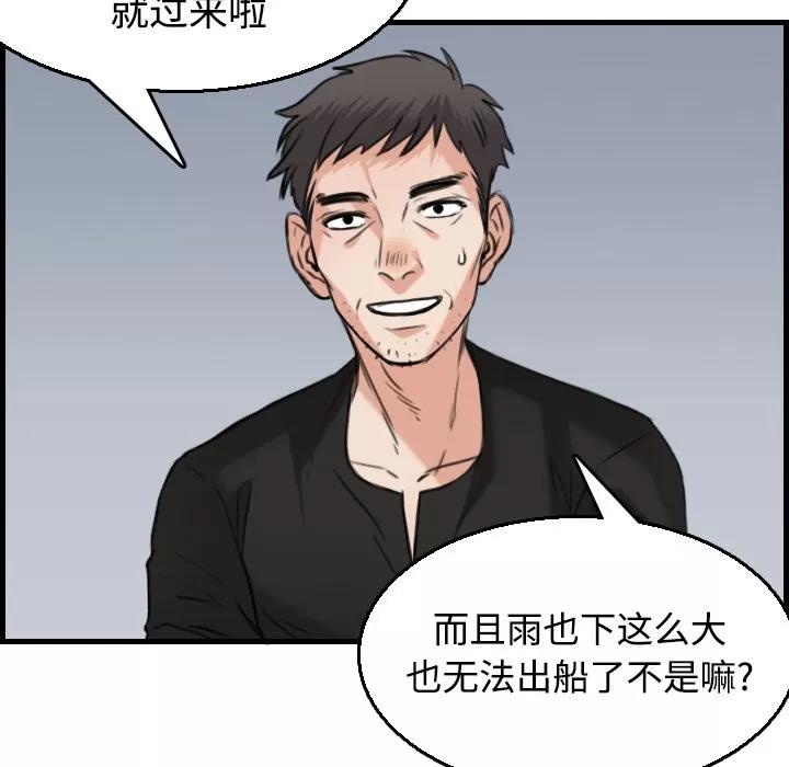 炼狱鬼岛 炼狱鬼岛 | 第18话 第41页