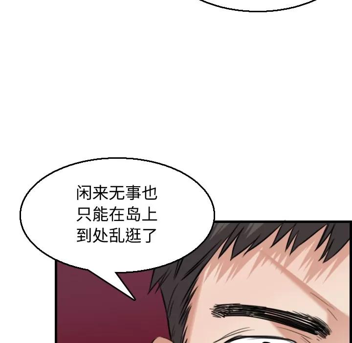 炼狱鬼岛 炼狱鬼岛 | 第18话 第42页