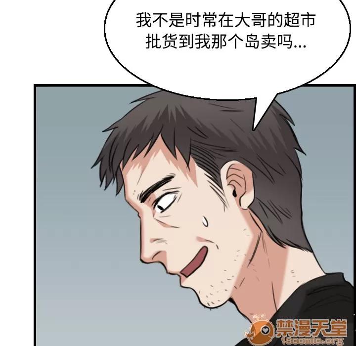 炼狱鬼岛 炼狱鬼岛 | 第18话 第50页