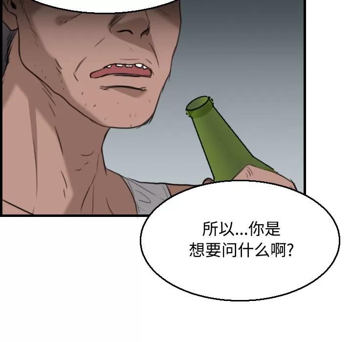 炼狱鬼岛 炼狱鬼岛 | 第18话 第52页