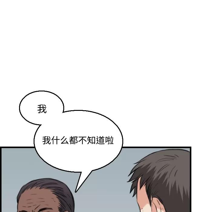 炼狱鬼岛 炼狱鬼岛 | 第18话 第57页