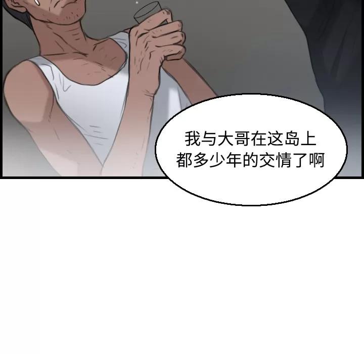 炼狱鬼岛 炼狱鬼岛 | 第18话 第61页