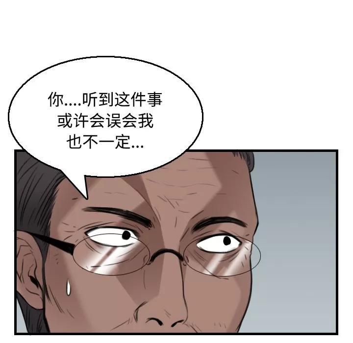 炼狱鬼岛 炼狱鬼岛 | 第18话 第67页