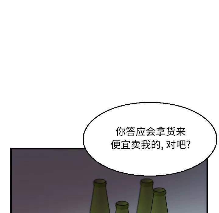 炼狱鬼岛 炼狱鬼岛 | 第18话 第68页