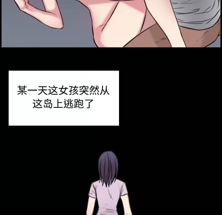 炼狱鬼岛 炼狱鬼岛 | 第18话 第73页