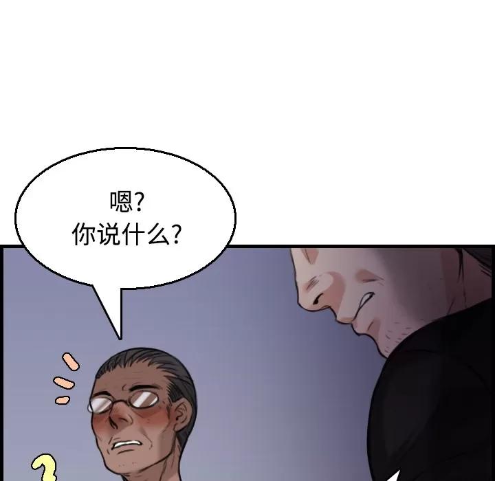 炼狱鬼岛 炼狱鬼岛 | 第18话 第79页