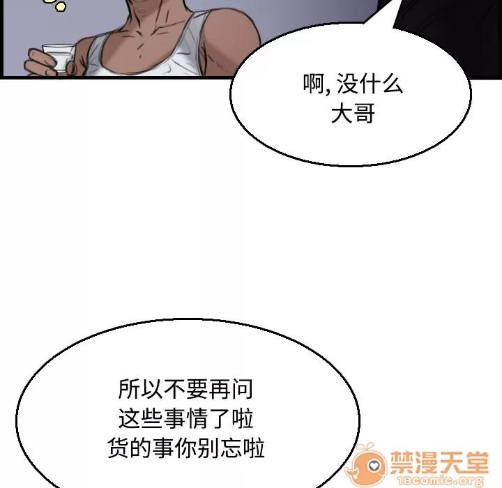 炼狱鬼岛 炼狱鬼岛 | 第18话 第80页