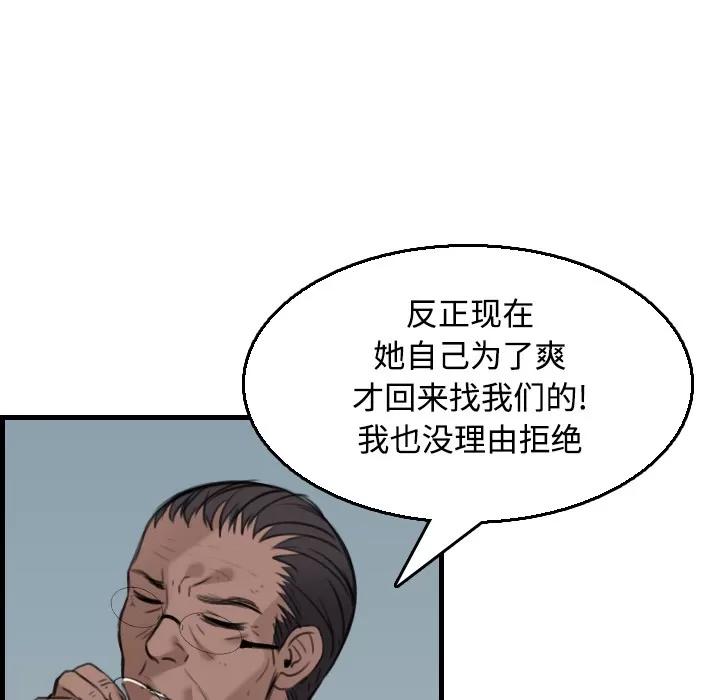 炼狱鬼岛 炼狱鬼岛 | 第18话 第82页
