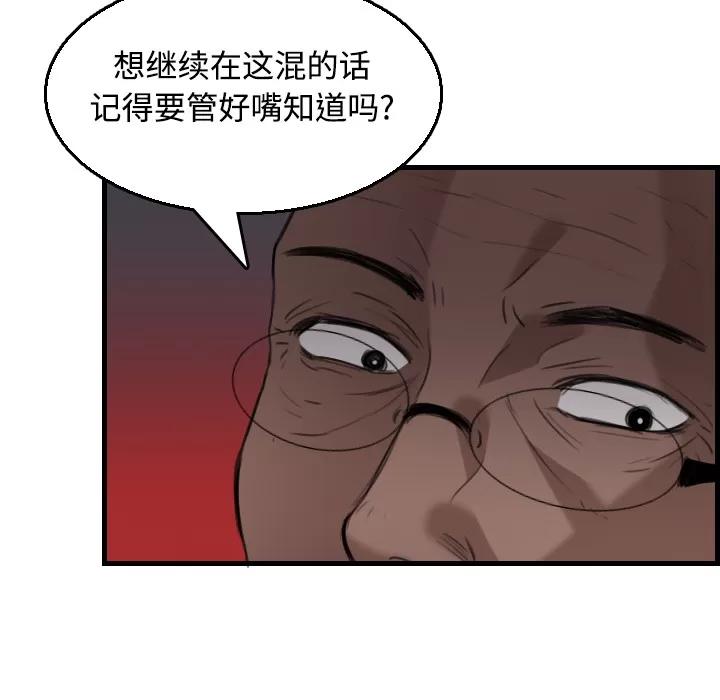 炼狱鬼岛 炼狱鬼岛 | 第18话 第84页