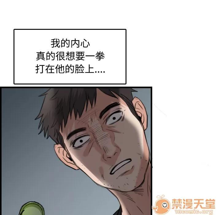 炼狱鬼岛 炼狱鬼岛 | 第18话 第85页
