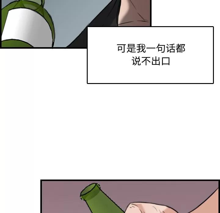 炼狱鬼岛 炼狱鬼岛 | 第18话 第86页