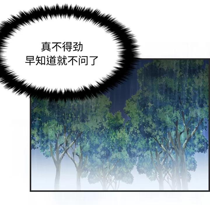 炼狱鬼岛 炼狱鬼岛 | 第18话 第91页