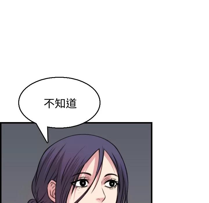 炼狱鬼岛 炼狱鬼岛 | 第18话 第96页