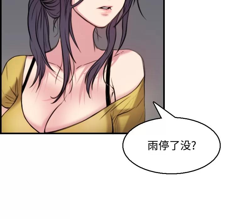 炼狱鬼岛 炼狱鬼岛 | 第18话 第97页