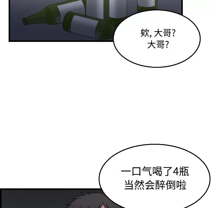 炼狱鬼岛 炼狱鬼岛 | 第18话 第101页