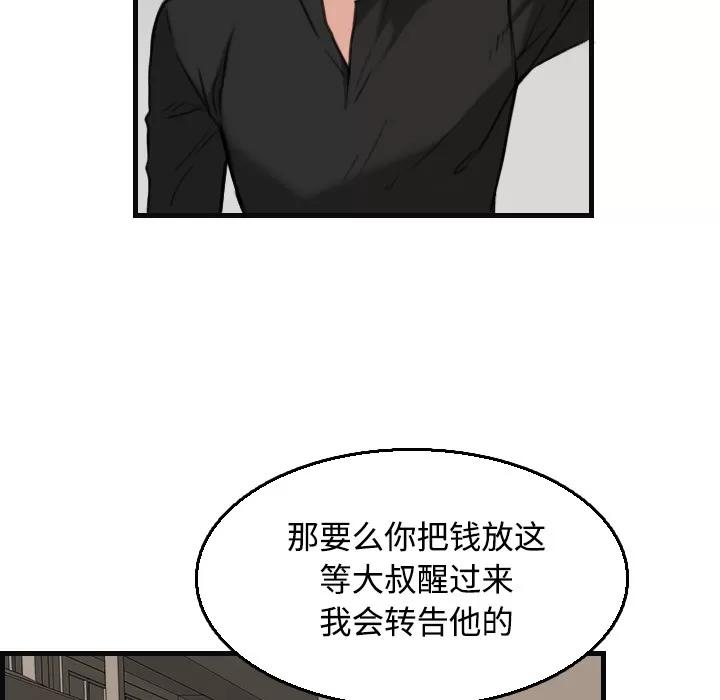 炼狱鬼岛 炼狱鬼岛 | 第19话 第33页