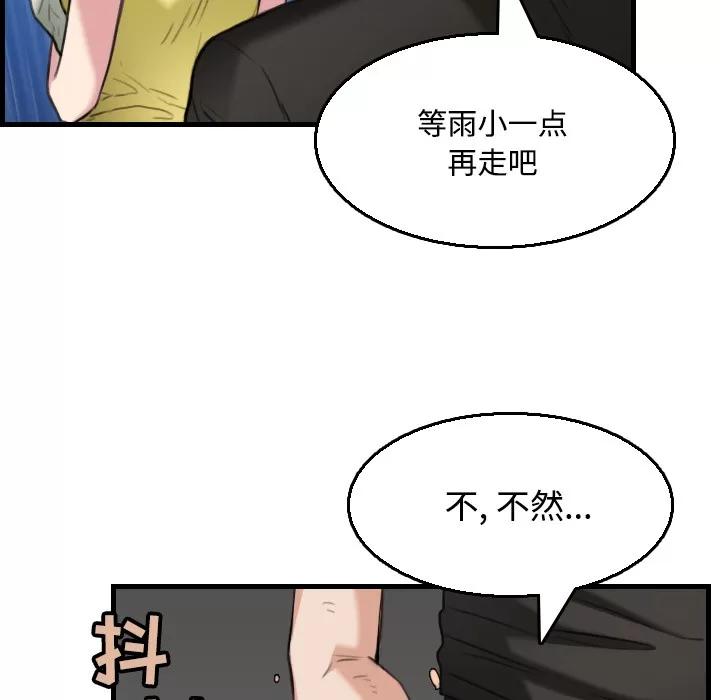 炼狱鬼岛 炼狱鬼岛 | 第19话 第46页