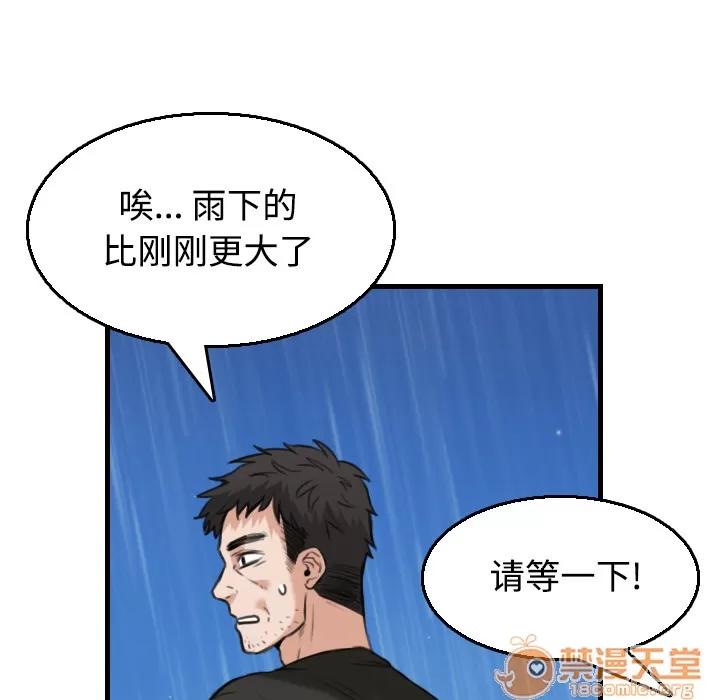 炼狱鬼岛 炼狱鬼岛 | 第19话 第65页