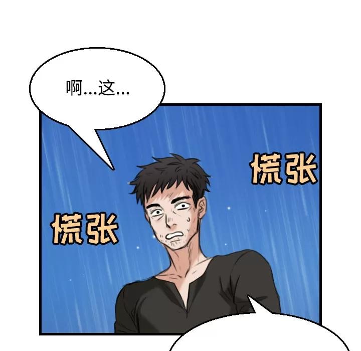 炼狱鬼岛 炼狱鬼岛 | 第19话 第68页