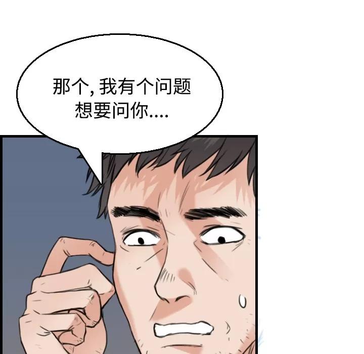 炼狱鬼岛 炼狱鬼岛 | 第19话 第79页