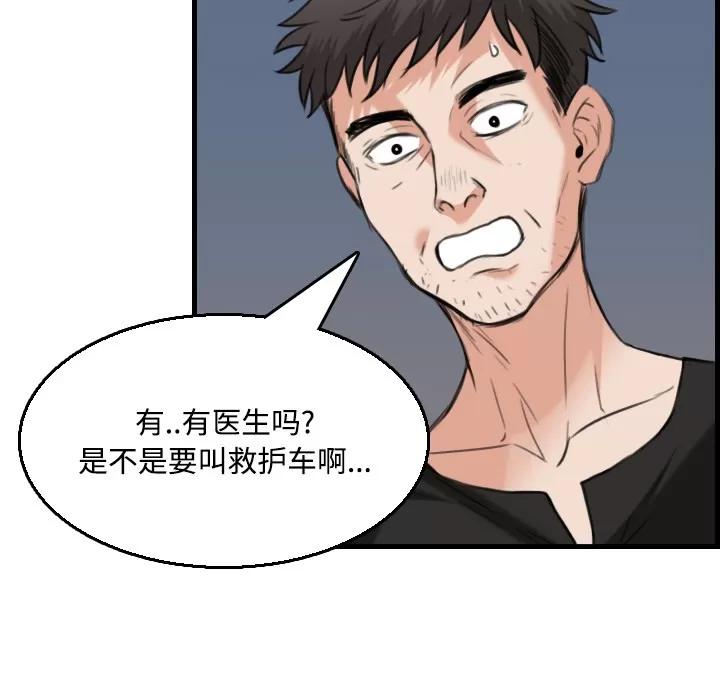 炼狱鬼岛 炼狱鬼岛 | 第19话 第84页