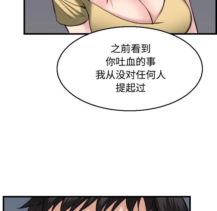 炼狱鬼岛 炼狱鬼岛 | 第19话 第96页