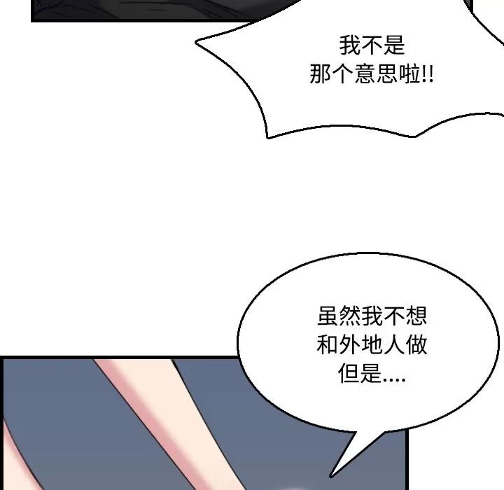 炼狱鬼岛 炼狱鬼岛 | 第19话 第106页