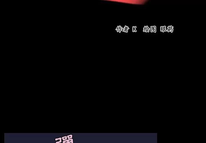 炼狱鬼岛 炼狱鬼岛 | 第24话 第2页