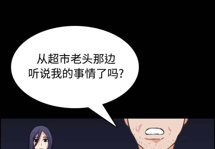 炼狱鬼岛 炼狱鬼岛 | 第24话 第4页