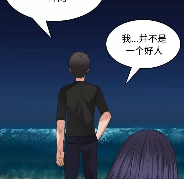炼狱鬼岛 炼狱鬼岛 | 第24话 第14页