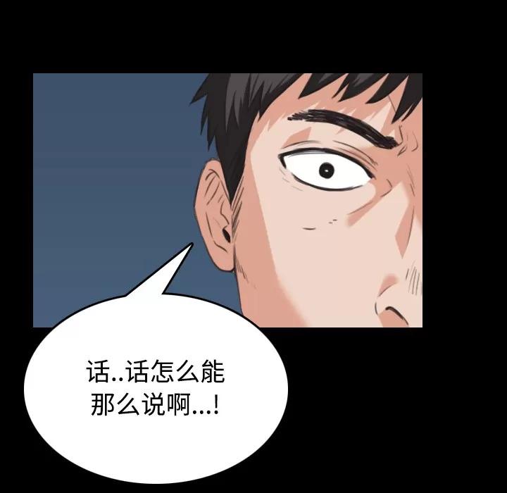 炼狱鬼岛 炼狱鬼岛 | 第24话 第41页