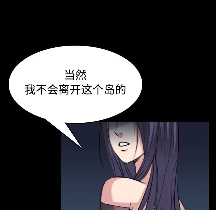 炼狱鬼岛 炼狱鬼岛 | 第24话 第42页
