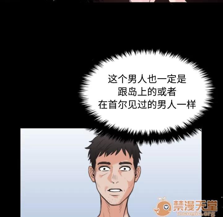 炼狱鬼岛 炼狱鬼岛 | 第24话 第55页
