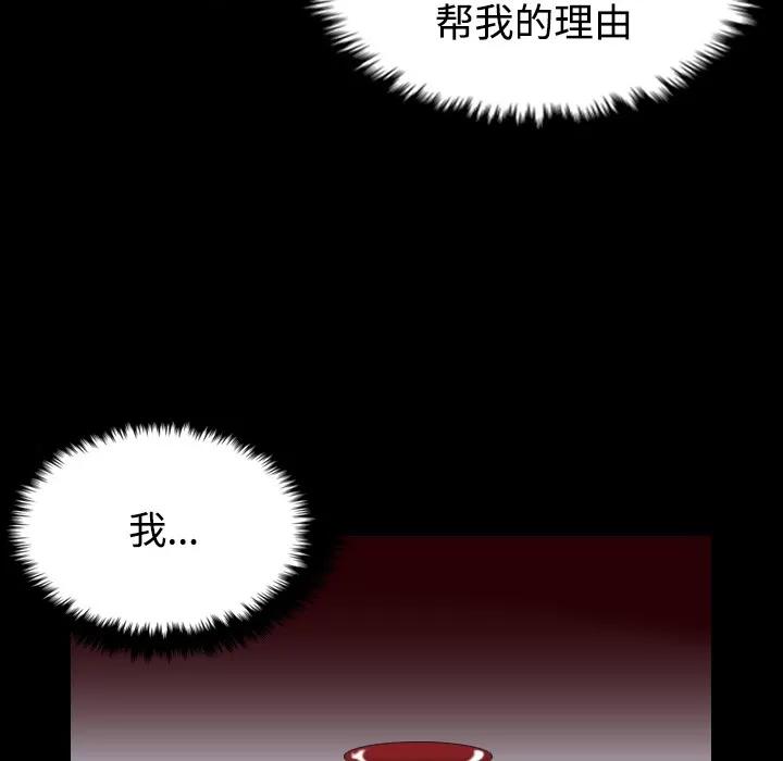 炼狱鬼岛 炼狱鬼岛 | 第24话 第59页