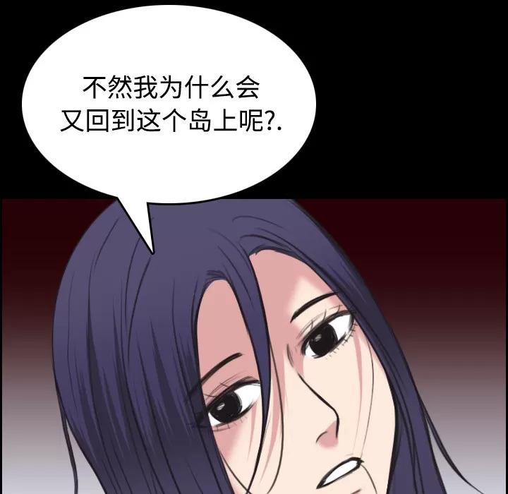 炼狱鬼岛 炼狱鬼岛 | 第24话 第62页