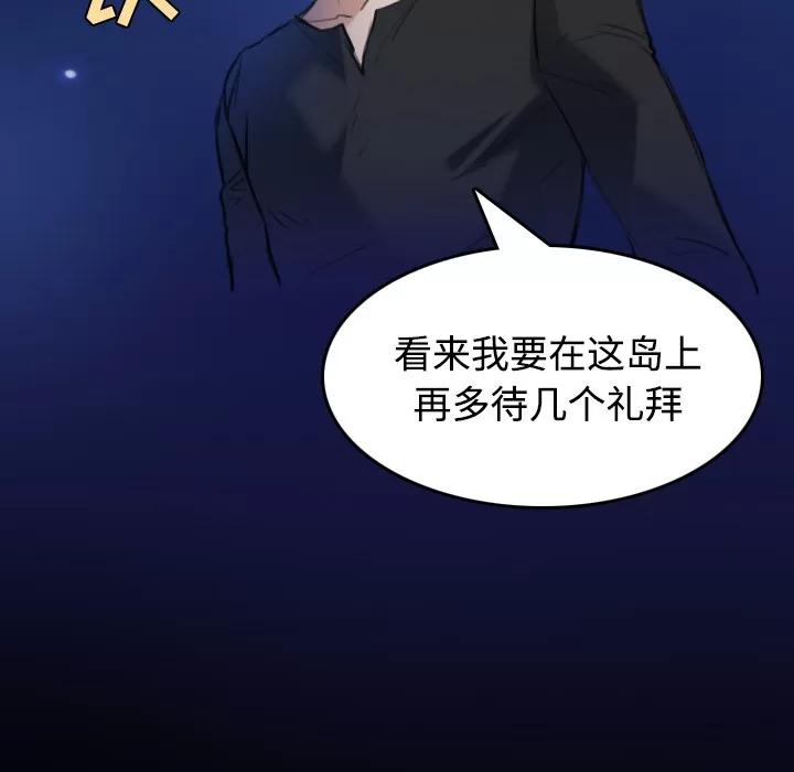 炼狱鬼岛 炼狱鬼岛 | 第24话 第67页