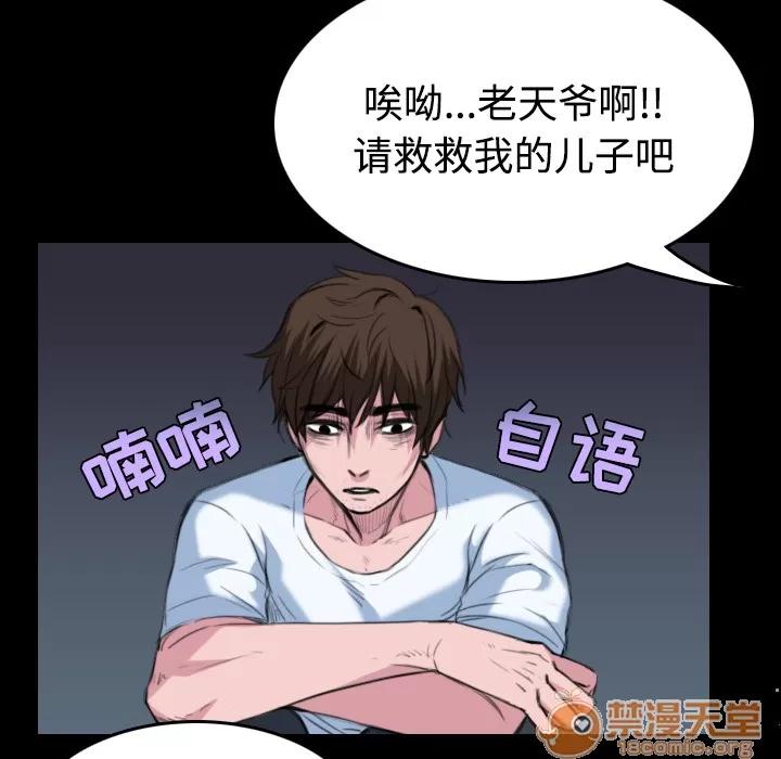 炼狱鬼岛 炼狱鬼岛 | 第24话 第75页