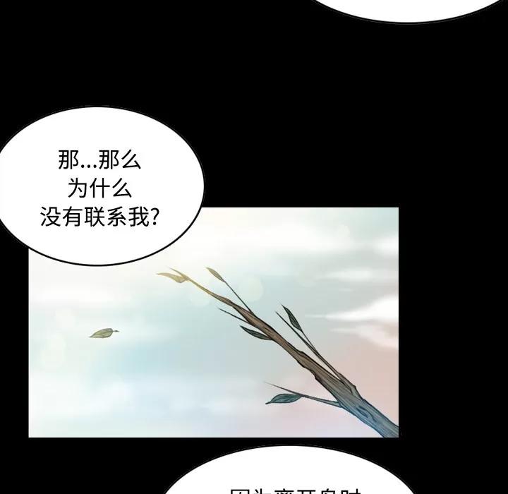 炼狱鬼岛 炼狱鬼岛 | 第24话 第78页