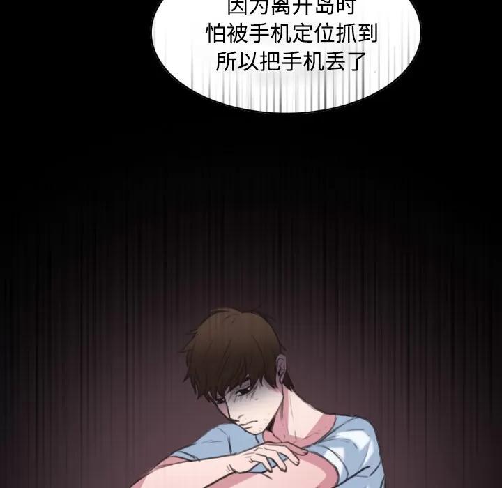炼狱鬼岛 炼狱鬼岛 | 第24话 第79页
